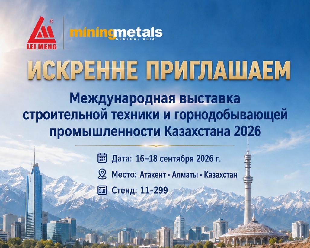 Mining and Metals Central Asia 2026 | Leimeng Group